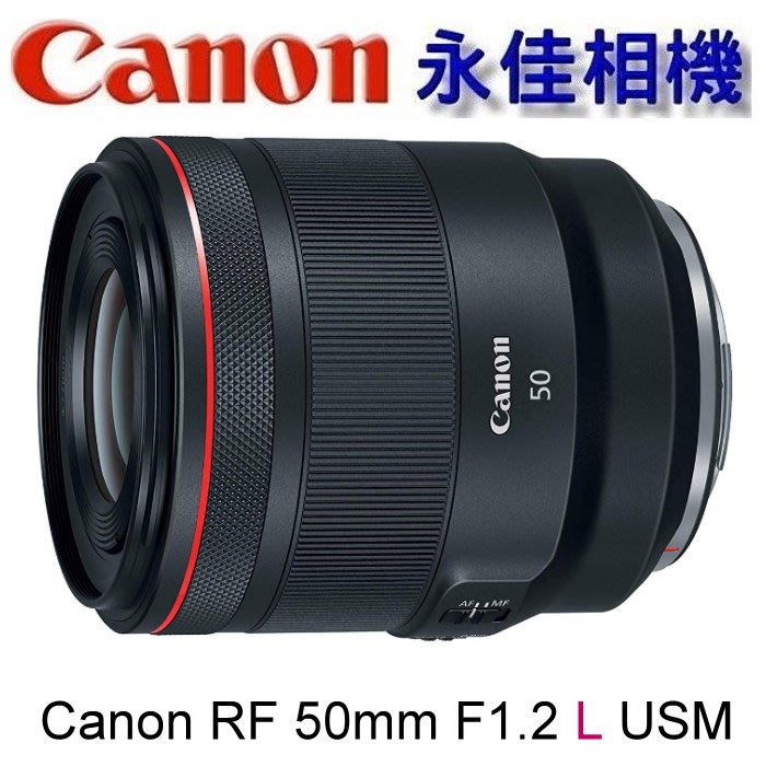 永佳相機_聊聊再優惠 CANON RF 50mm F1.2 L USM 鏡頭 for EOS R系列【公司貨】