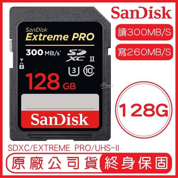 SanDisk 128GB EXTREME PRO SD UHS-II 記憶卡 讀300 寫260 128G SDXC