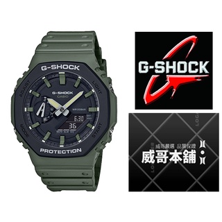 【威哥本舖】Casio台灣原廠公司貨 G-Shock GA-2110SU-3A 全新街頭軍事風 軍綠八角雙顯錶