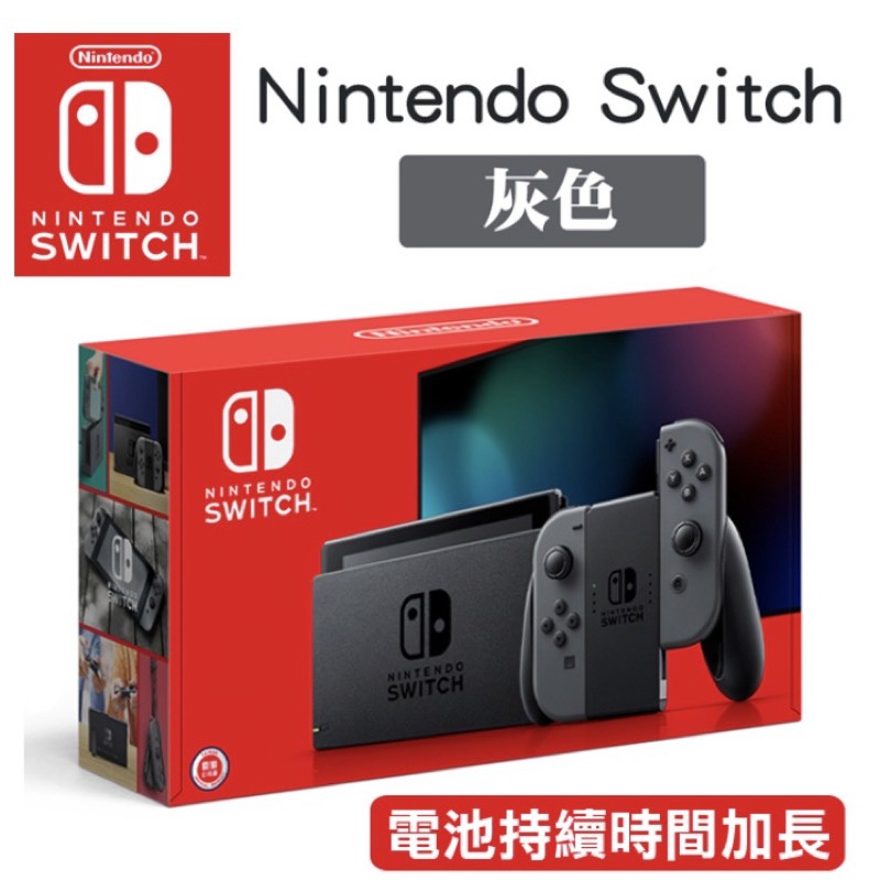 Switch 電力加強版 灰色版本主機 +原廠保護套 現貨下殺快速寄出［凱斯德3C旗艦館］