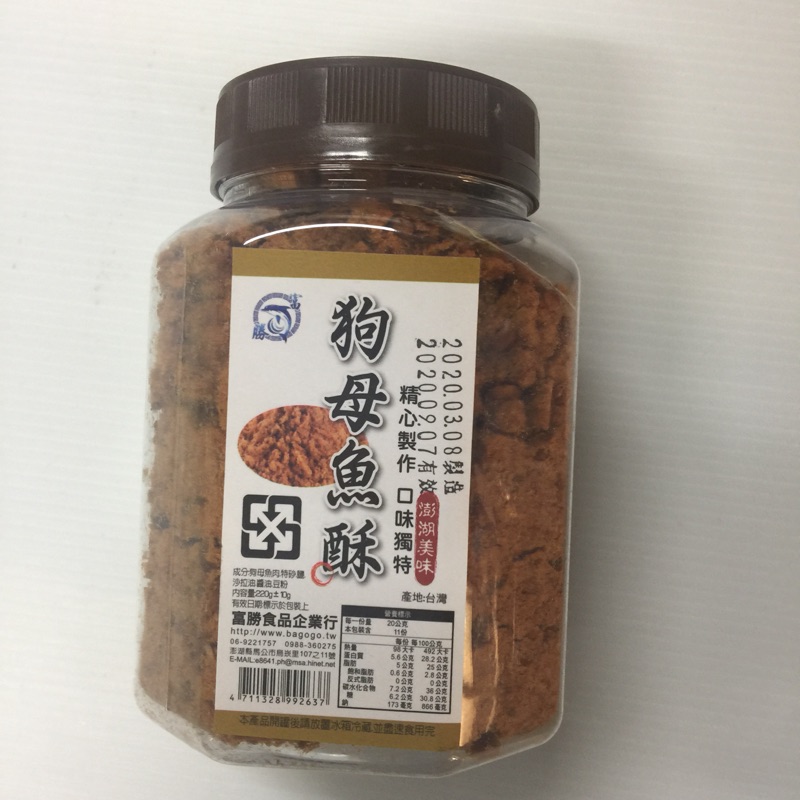 澎湖名產  魚鬆 澎湖狗母魚酥