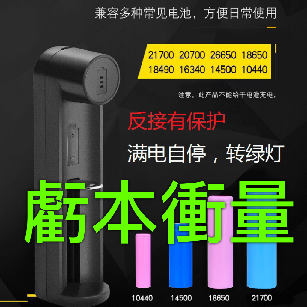 【虧本衝量】【前500名送電池盒】18650 26650 21700強光手電筒玩具唱戲機4.2V鋰電池智慧充電器0V啟動