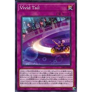 【DCT_緣夢の城】遊戲王 DIFO-JP080 Vivid Tail 隱普 90-95分