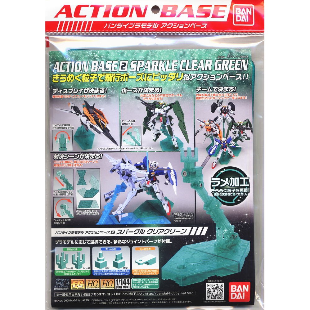 亞納海姆 HG 1/144 鋼彈薩克專用支撐展示架 支架 底座 ACTION BASE GN粒子 天上人 式樣 綠色