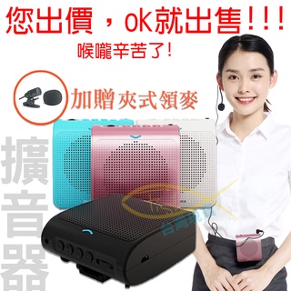 【加贈領麥】K100樂廷擴音器 可插USB/TF卡 教師/導遊/叫賣 迷你/講課擴音器 BSMI：R45757