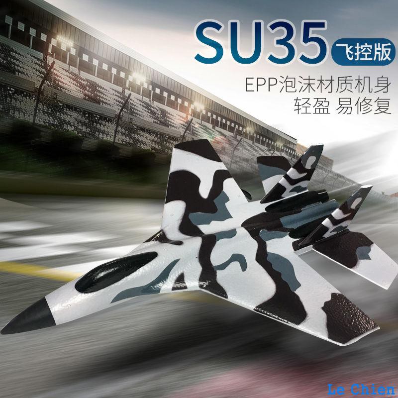 #現貨 免運#蘇35飛機玩具充電遙控飛機戶外滑翔機固定翼航模戰斗機模型無人機