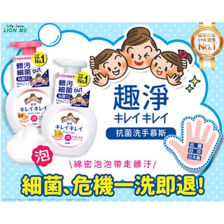 日本獅王 LION 趣淨洗手慕斯 敏弱肌專用 清爽柑橘/清新果香 補充包 200ml/450ml 洗手乳