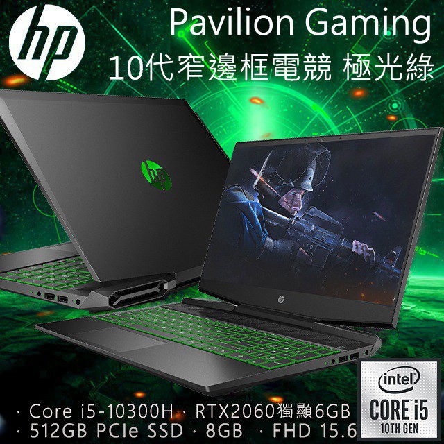 玩具寶箱 - 電競筆電 HP Pavilion Gaming 15-dk1121TX 極光綠 RTX-2060 6G