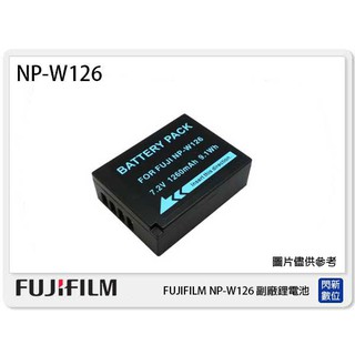 ☆閃新☆FUJIFILM NP-W126 副廠電池(NPW126)XS10/XE4/XA5/XT3/XH1/XT30