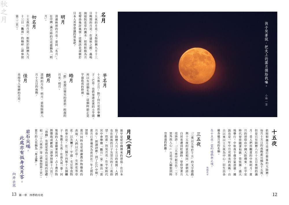 月的名字 400道月之名 107首月之詩 150幅月之相 高橋順子eslite誠品 蝦皮購物