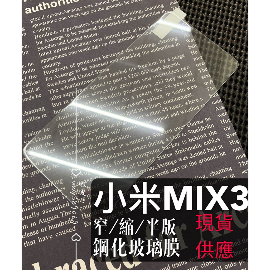 現貨出清 ( 小米MIX3 ) ( 窄版 ) 鋼化玻璃膜 9H 全膠 滿膠 透明 強化膜 保護貼
