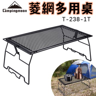 【露委會】折疊桌 露營桌【臺灣24H出貨】 柯曼 T-238-2T 菱格網 多用桌 網架桌 摺疊桌 置物架 鐵網架 網架