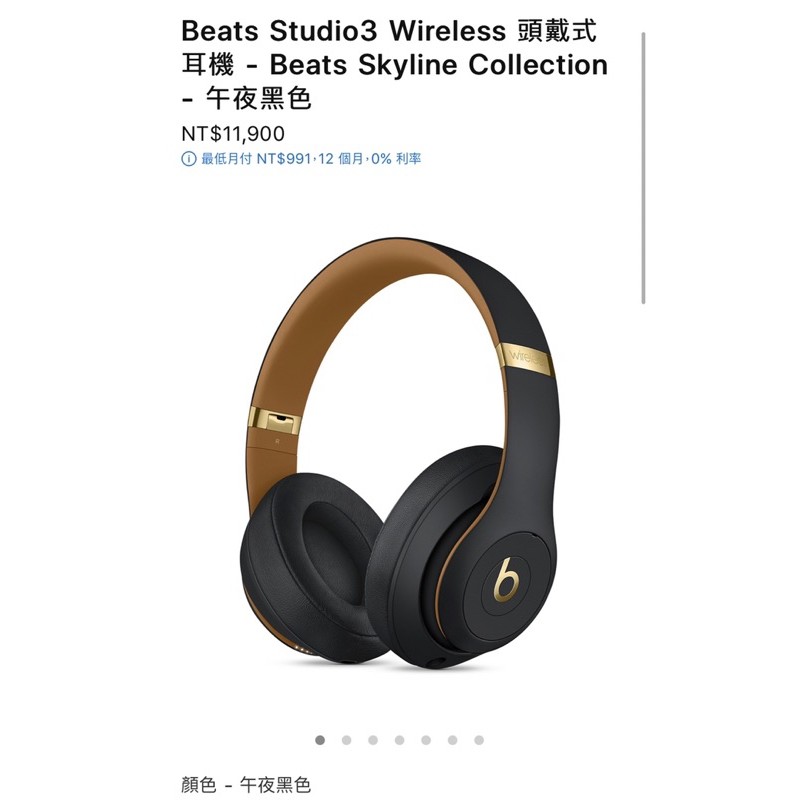『最低價現貨』原廠Beats Studio3 Wireless  頭戴式耳機