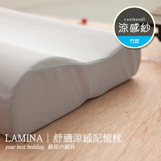 【LAMINA】舒適涼感記憶枕-1入
