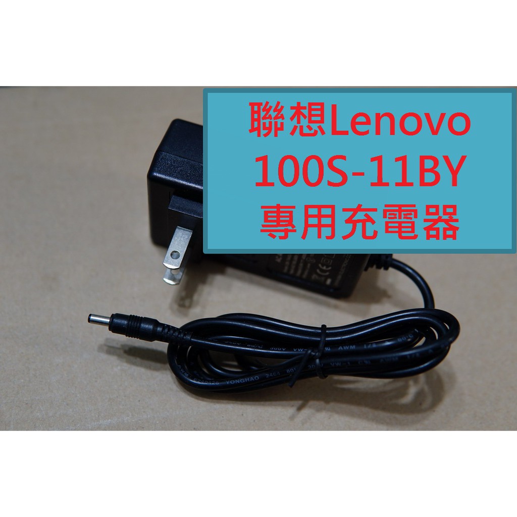 Lenovo 聯想 平板 筆電專用充電器電源線變壓器 100S-11IBY MIIX 310-10 5V 4A 5V4A
