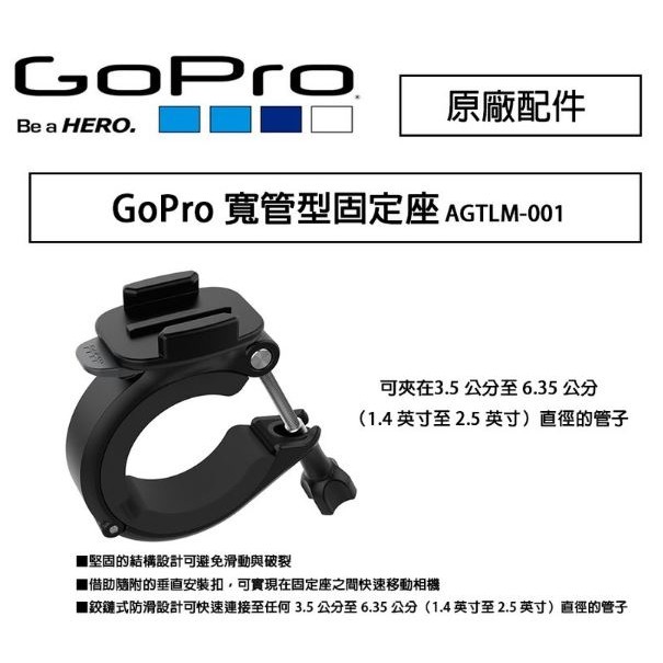 Eye攝影 原廠gopro 圓管固定座agtlm 001 單車夾重機越野車單車固定夾hero 7 8 9 蝦皮購物