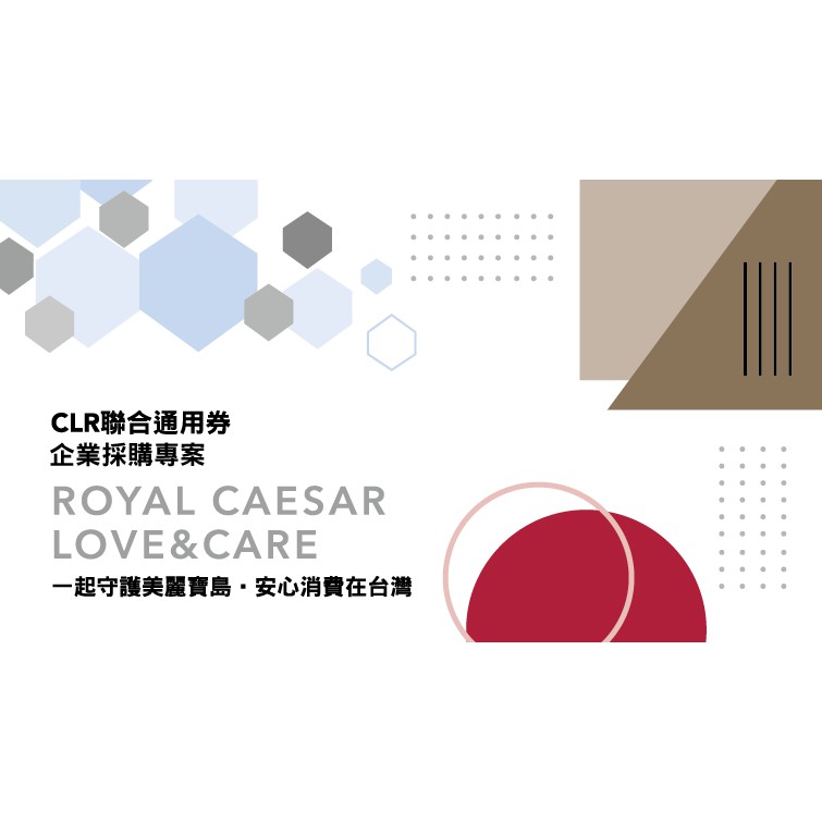 【老爺 / 雲朗 / 凱撒酒店集團】 CLR 聯合通用券  折抵1000元 不分平假日