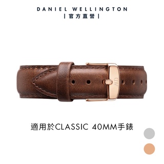 【Daniel Wellington】DW 錶帶 Classic Bristol 20mm 深棕真皮錶帶 多色