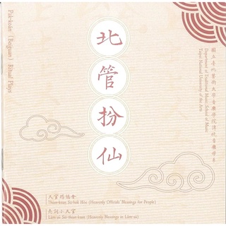 北管扮仙(2CD) - 五南文化廣場