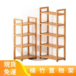 『現貨+附發票』易安裝 楠竹置物架 實木收納架 展示架 廚房客廳臥室層架 收納櫃 置物櫃 客廳陽臺廚房多層儲物收納隔板架