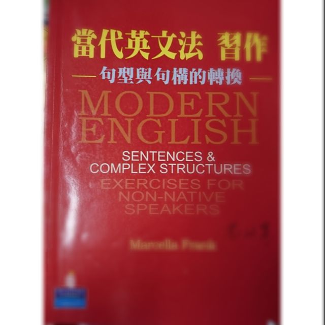 當代英文法習作