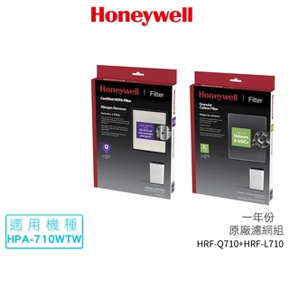 Honeywell HPA-710WTW清淨機 一年份原廠濾網組 HRF-Q710+HRF-L710 送1片活性碳濾網