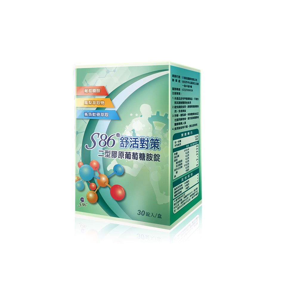 S86 舒活對策-二型膠原葡萄糖胺錠 (30顆/盒)