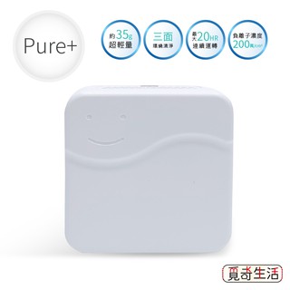 【福利品】meekee隨身負離子空氣清淨機-pure+純淨精靈