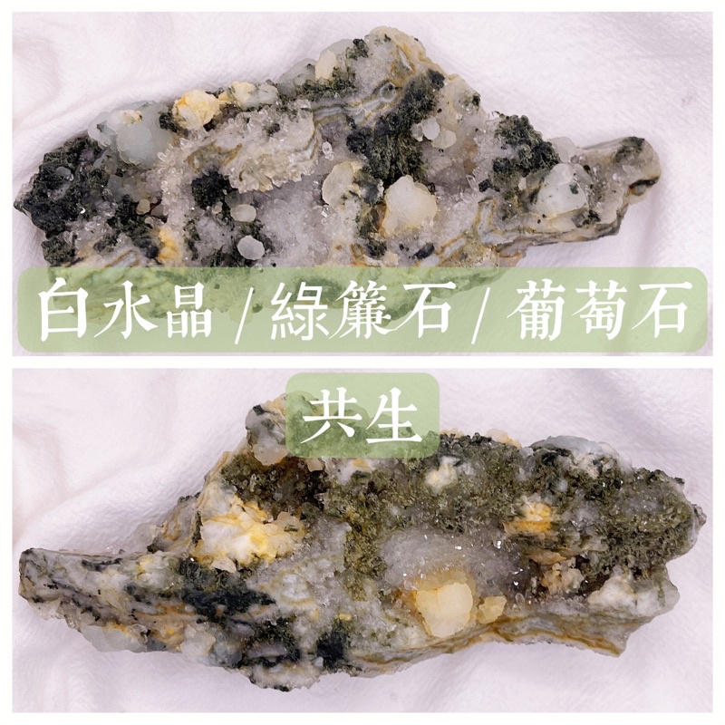 【SI】白水晶/綠簾石/葡萄石共生 - 四川。原礦