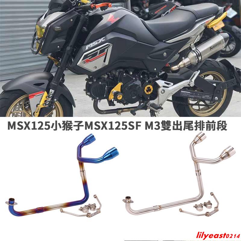 【工廠直銷】適用於Honda本田MSX125 MSX125SF排氣管不鏽鋼前段帶支架泰國小猴子M3燒藍