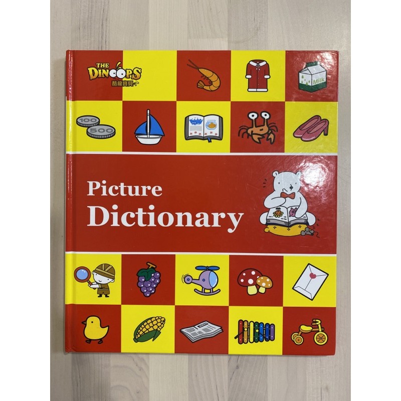 二手  酷龍寶貝美語 圖解字典 Picture Dictionary 閣林