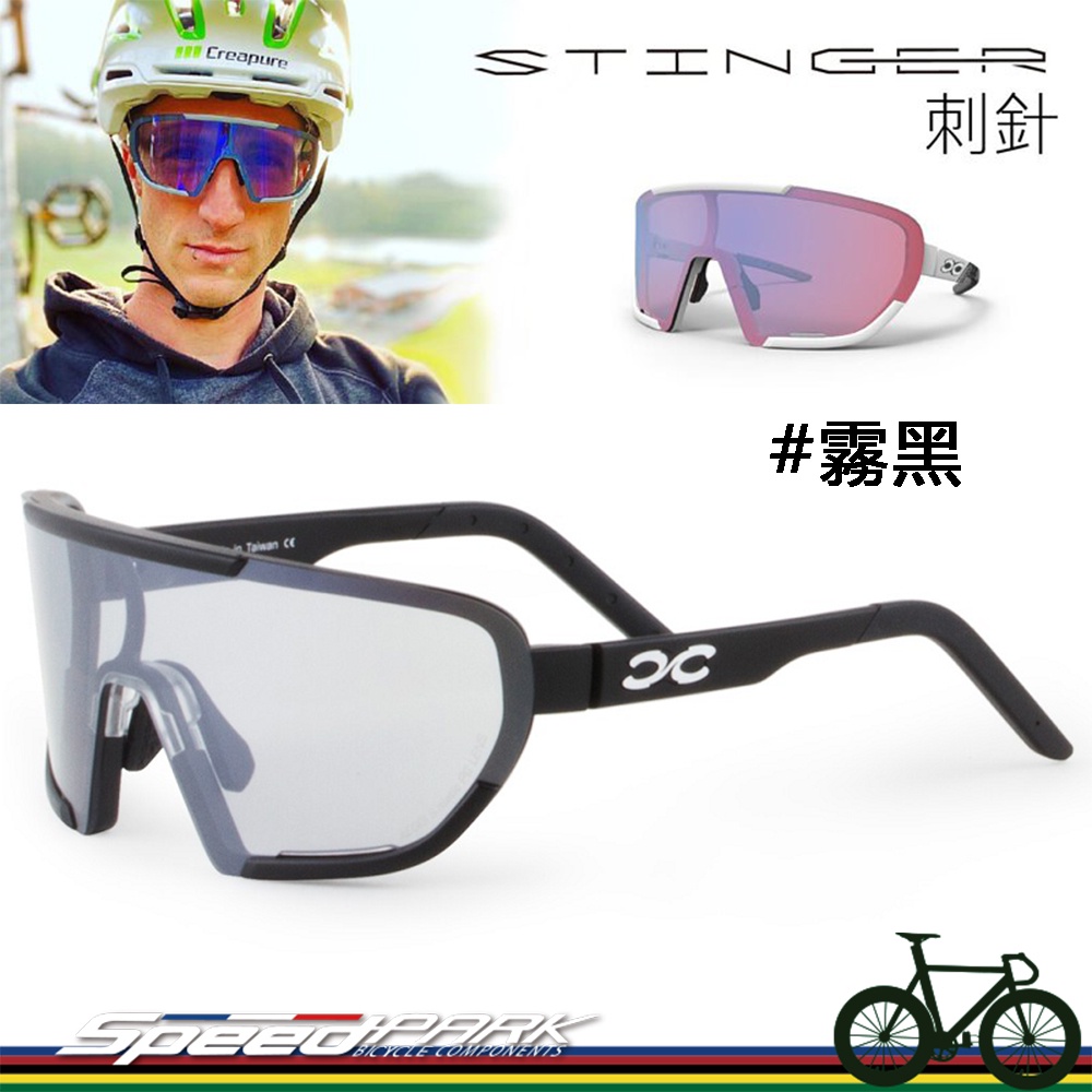 【速度公園】Xforce STINGER 刺針『黑色』 變色眼鏡 電鍍變色鏡片 抗UV光 自行車太陽眼鏡