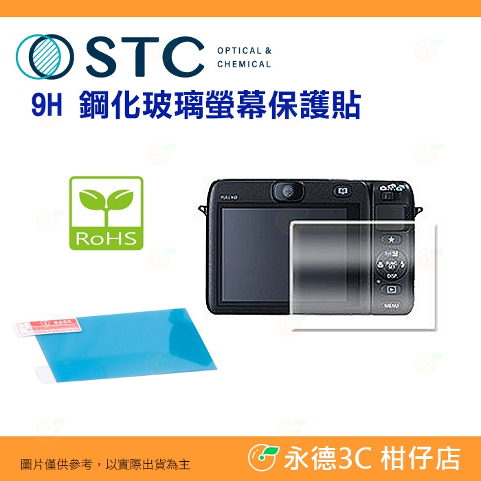 STC 9H L 鋼化貼 螢幕玻璃保護貼 適用 Canon EOSM M M2 N100 S120
