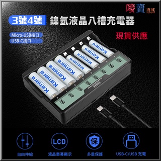 3號 AA 4號 AAA 鎳氫充電電池 液晶顯示 可單充 八槽充電器 C8 USB供電 戶外可用行動電源充充電器