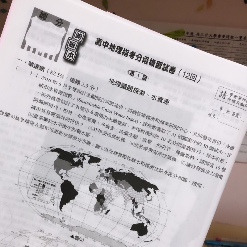 99課綱高中公民與社會4 教學評量教師用本龍騰版測驗卷考卷評量卷試題複習卷題本 露天拍賣