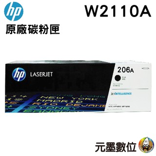 【元墨科技】HP 206A W2110A 黑色原廠 LaserJet 碳粉匣 M283fdw M255dw