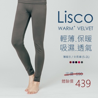 Lisco女薄暖褲 女褲 刷毛抗寒 內搭保暖褲 下標請告知尺寸、顏色 保暖衣 大尺碼 超彈性 衛生褲 發熱衣可參考