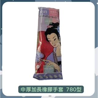 😆免運促銷有發票 12雙 K780卡好 中厚加長 橡膠手套 780型 防水手套 清潔手套 防滑 防寒 農用手套 廚房手套
