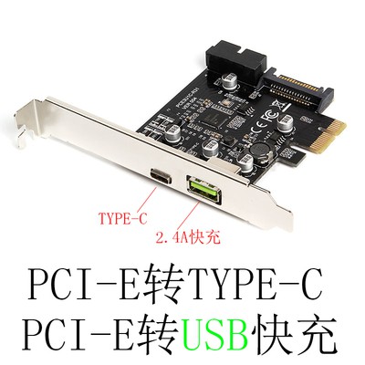 【量多價優】PCI-e轉USB3.1 Type-C擴展卡 PCIe轉USB快充+19PIN前置USB轉接卡 HCH
