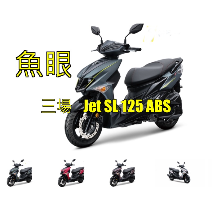 【三陽 Jet SL 125 魚眼LED燈H4燈炮】 直上免改電盤直上切線燈炮  SYM Jet SL 125 ABS