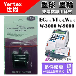 [佐印興業] VERTEX 世尚 支票機專用耗材 墨球 墨輪 EC系列 W系列 VT系列 支票機適用 辦公周邊耗材