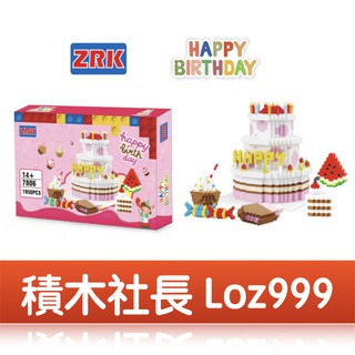 「積木社長」生日套餐 生日快樂 生日蛋糕 生日禮物 迷你小顆粒微型樂高創意拼插益智鑽石積木