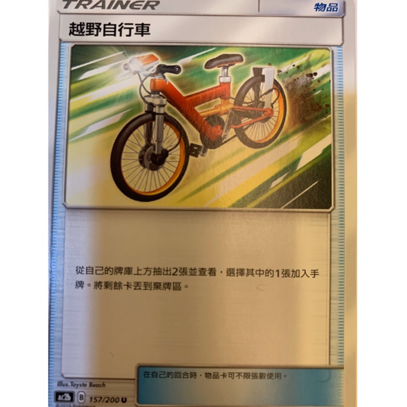 PTCG 中文版寶可夢卡牌 越野自行車 AC2b