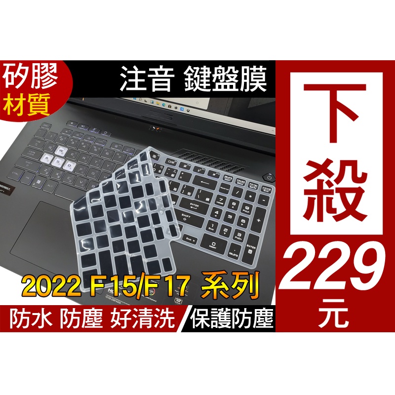 【注音 印刷款】 ASUS FX507Z FX707Z FA707R FA507R 鍵盤膜 鍵盤套 鍵盤保護套
