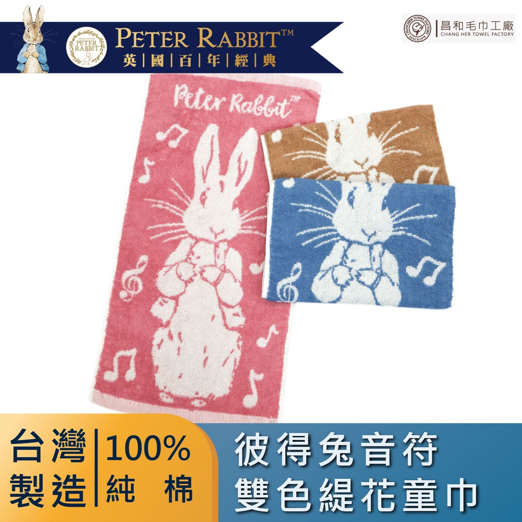 《PETER RABBIT》彼得兔音符雙色緹花童巾1入組【台灣製】【正版授權】