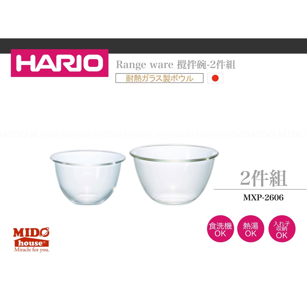 HARIO MXP-2606 Range ware攪拌碗/深型調理缽/耐熱玻璃碗-2件組