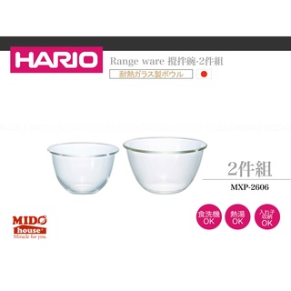 HARIO MXP-2606 Range ware攪拌碗/深型調理缽/耐熱玻璃碗-2件組