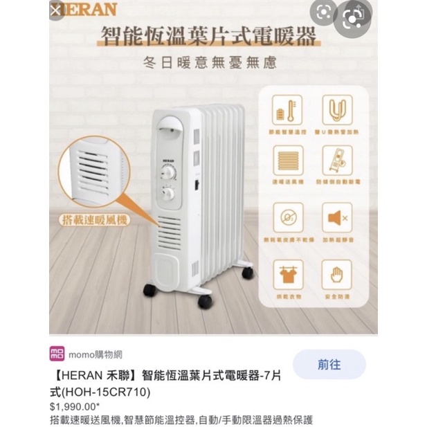 二手「禾聯HERAN」智能恆溫葉片式電暖器-7片式（HOH-15CR710(