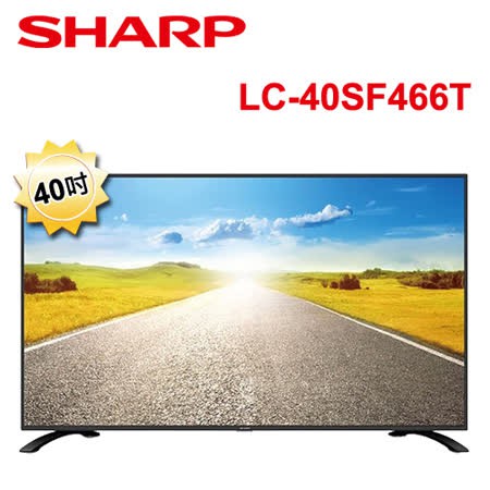 [免運/限大台北地區] SHARP 40吋FHD智能連網電視 ★ 含視訊盒 (LC-40SF466T)