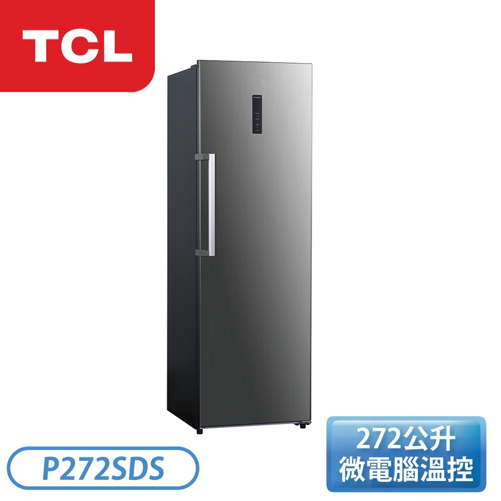 ［TCL］272公升 微電腦溫控 直立式冷凍櫃 P272SDS【下標前請聊聊確認貨況】